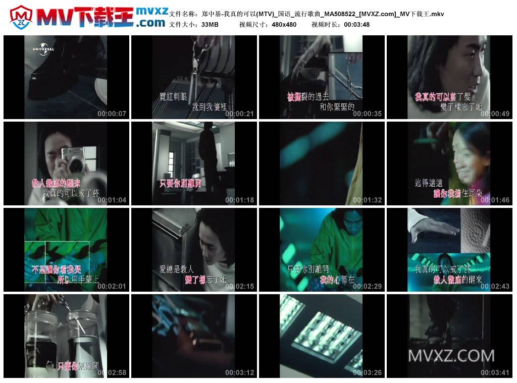 郑中基-我真的可以(MTV)_国语_流行歌曲_MA508522